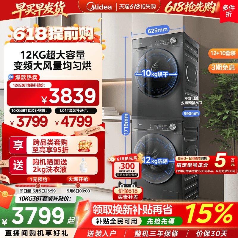 【热泵节能】美的洗烘套装12/10KG滚筒洗衣机变频热泵式烘干机36T