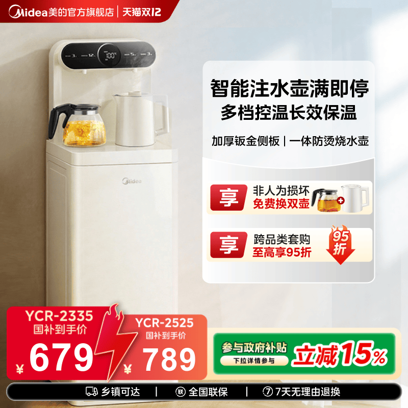 美的白色自动茶吧机5档调温家用