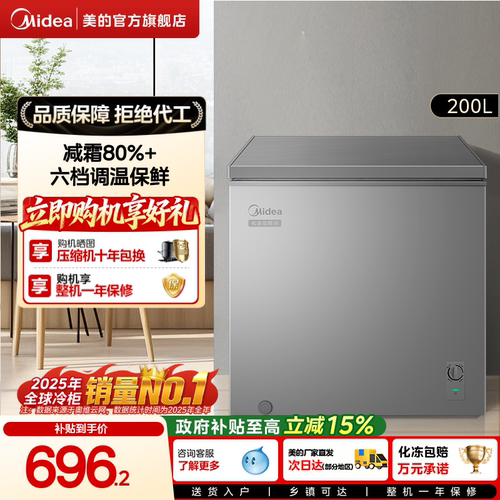 美的200升专利减霜冰柜