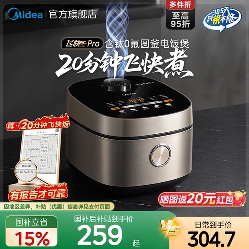美的20分钟飞快电饭煲家用大容量