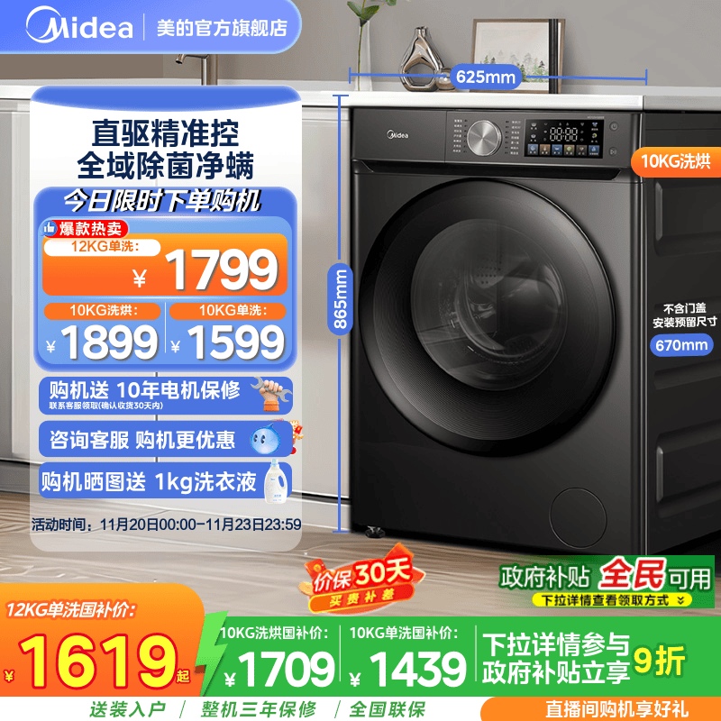 美的10kg直驱变频除菌洗脱烘滚筒