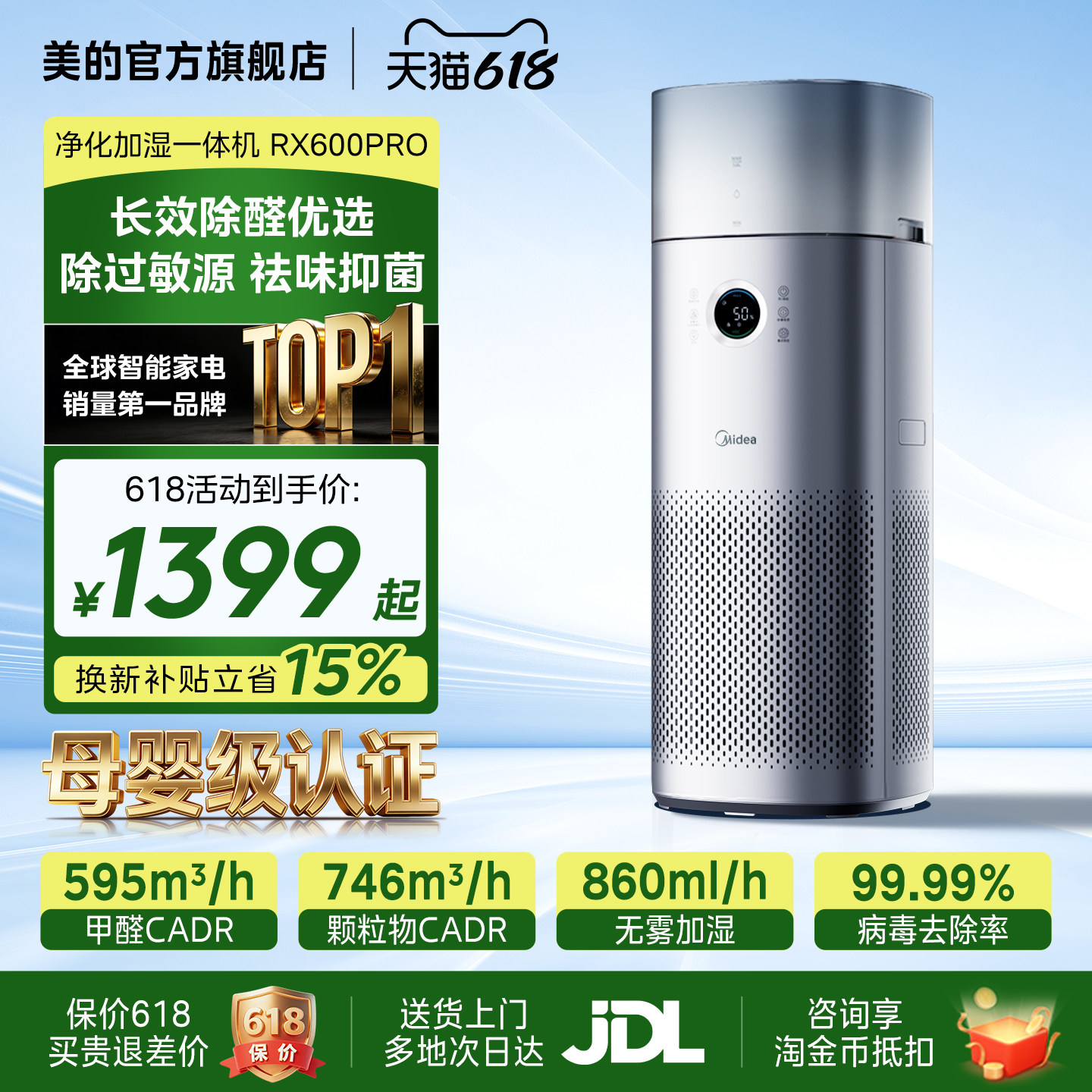 美的空气净化器家用除甲醛烟雾二手烟味加湿器净化一体机RX600Pro