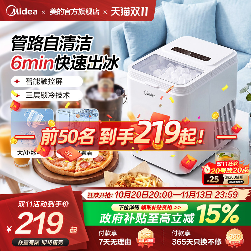 美的新款家用小型制冰机迷你学生造冰机全自动小功率宿舍冰块机