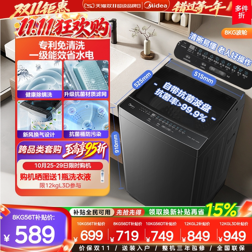美的8-12kg全自动波轮洗衣机