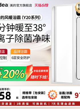 【保价618】美的浴霸照明排气扇一体集成吊顶风暖卫生间取暖Y20P