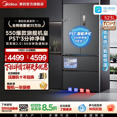 美的M60机皇550零嵌冰箱自动制冰