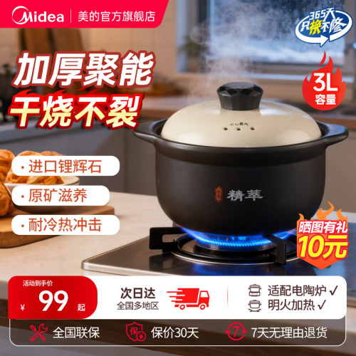 美的耐高温久烧不裂陶瓷砂锅炖锅