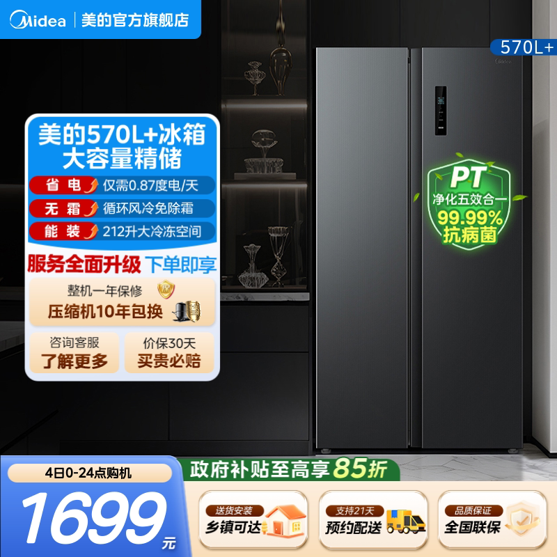 【618抄底价】美的572对开门冰箱图片