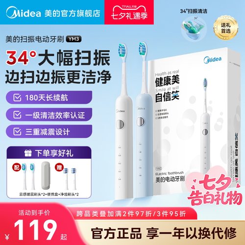 【大摆幅扫振】美的电动牙刷