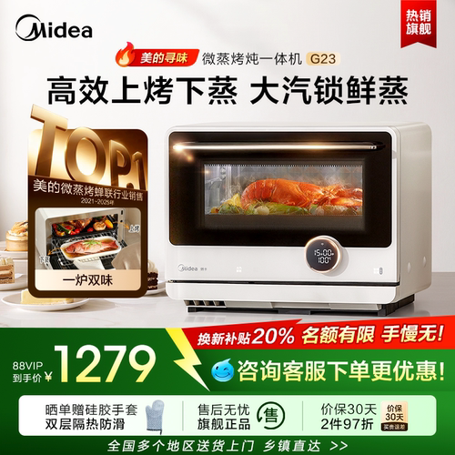 美的寻味微蒸烤炖一体机新款G23