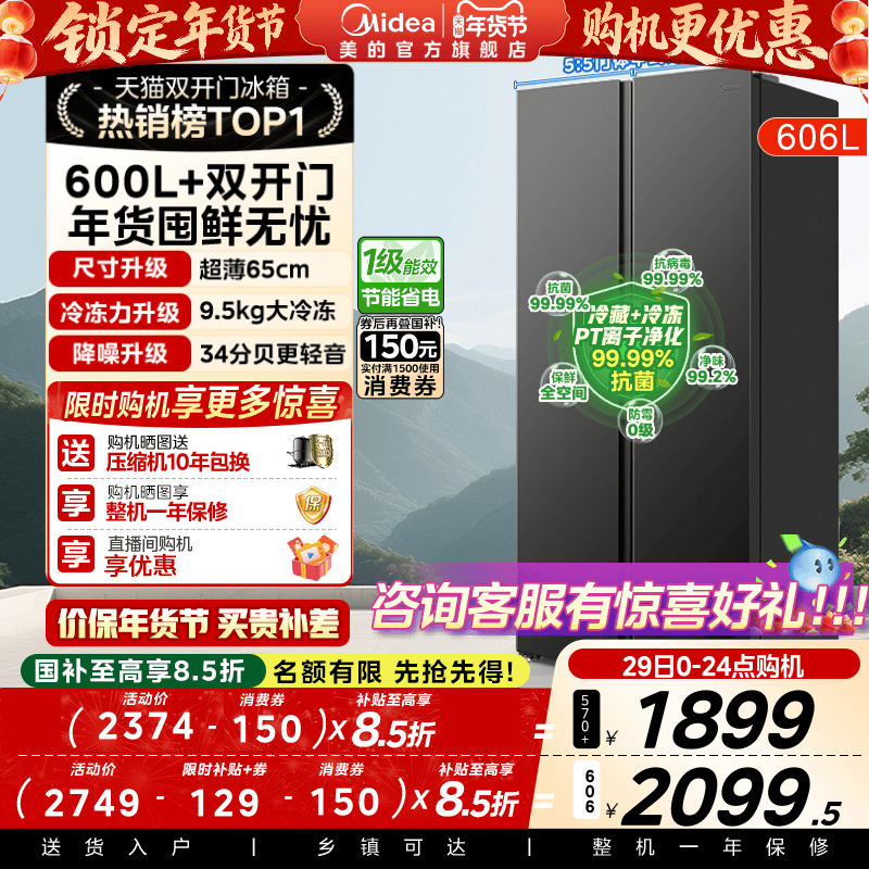 美的606/570+对开双开门大容量超薄无霜变频家用冰箱以旧换新
