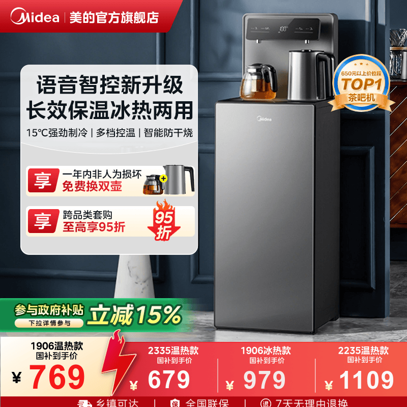 美的家用茶吧机高端智能保温加热