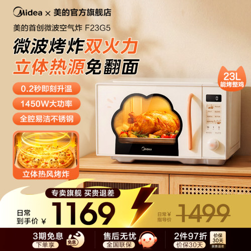 美的小滋味微烤炸一体微波炉烤箱