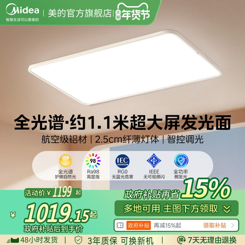 补贴15% 美的极光吸顶灯客厅卧室超薄简约大气智能全屋灯具套餐S3,家装灯饰光源,客厅吸顶灯,淘宝优惠券,粉丝福利购,淘宝优惠卷