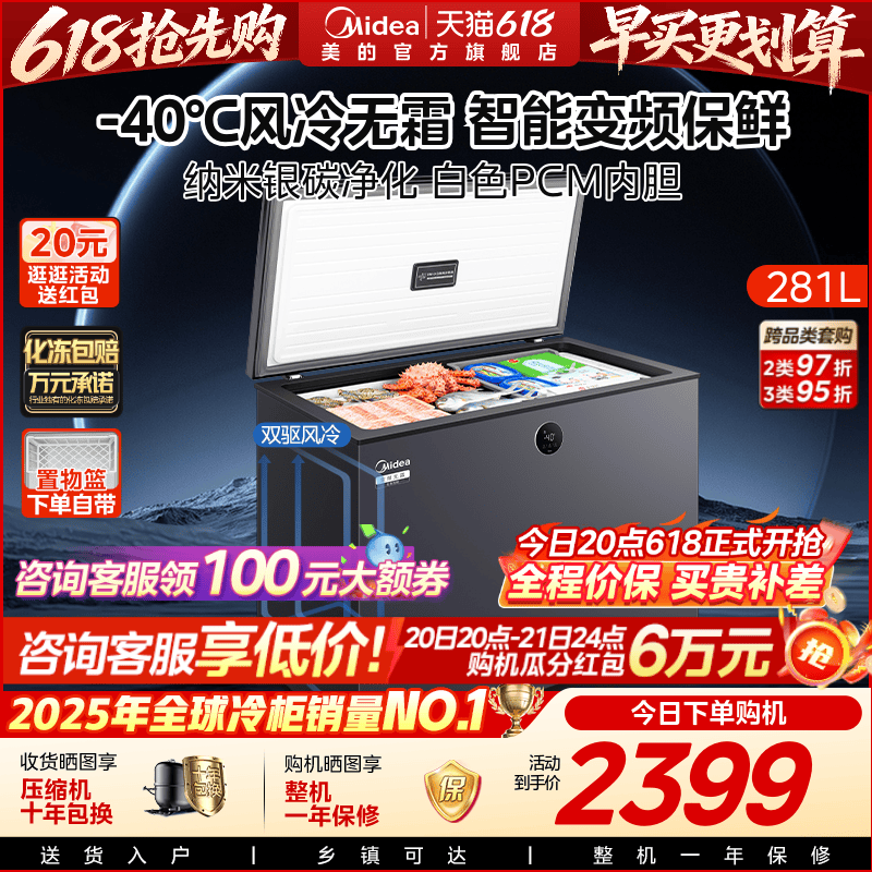美的281L冰柜风冷无霜小型家用冷柜冷冻冷藏两用卧式冰箱官方正品
