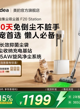 美的吸尘器空间站F20Station自集尘基站家用大吸力吸猫毛除螨