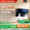 官方抽油烟机J25S 美 PRO侧吸家用厨房大吸力挥手智控自清洁烟机