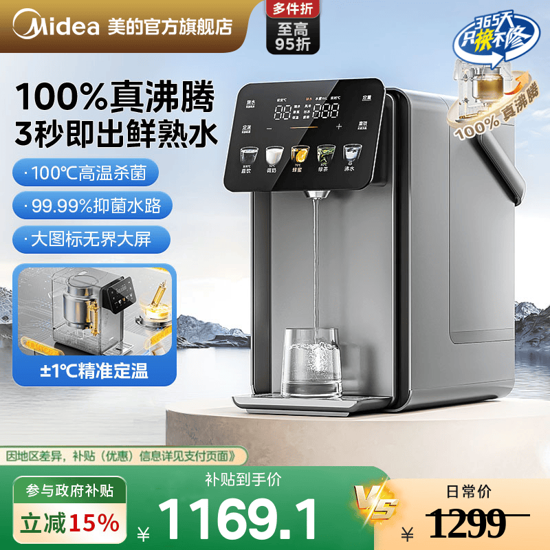 【2025新款】美的即热电热水壶