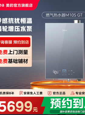 【门店同款】美的玻璃零冷水恒温式燃气热水器JSLQ27-M10S GT