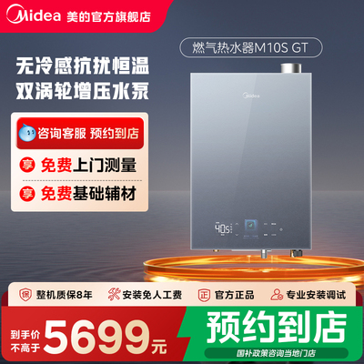 【门店同款】美的玻璃零冷水恒温式燃气热水器JSLQ27-M10S GT