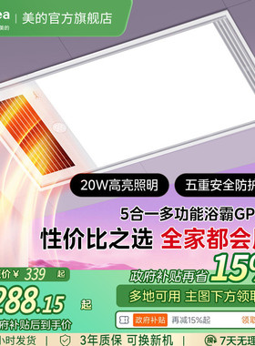 【新品】美的浴霸风暖排气扇照明一体取暖器卫生间集成吊顶GP15