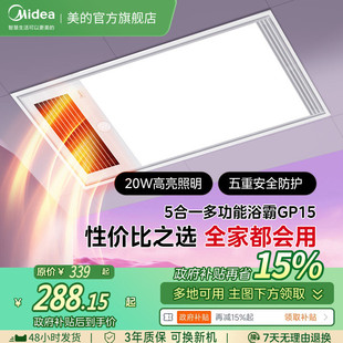 美 浴霸风暖排气扇照明一体取暖器卫生间集成吊顶GP15 新品