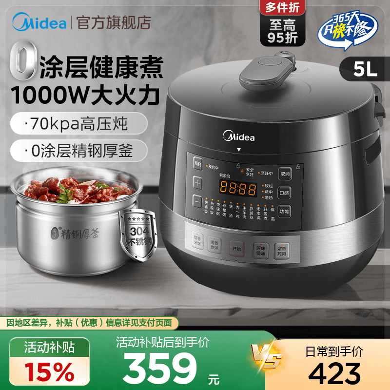 美的0涂层钢胆双胆5L电压力锅
