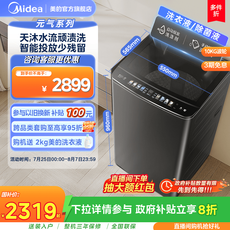 【新品】政府补贴美的10kg直驱变频家用自动智投除螨波轮洗衣机L