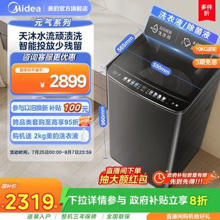 10kg直驱变频家用自动智投除螨波轮洗衣机L9 政府补贴美 新品