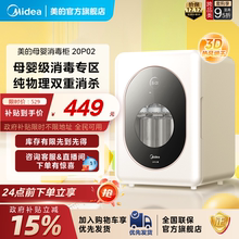 美的消毒柜家用台式小型碗柜免安装母婴级消毒高温烘消灭菌20P02