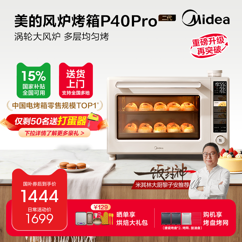 美的P40Pro二代风炉烤箱