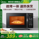 微波炉家用小型平板微烤一体烤箱官方正品 政府补贴换新美 L201B