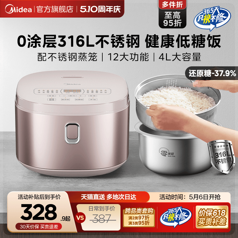 美的0涂层电饭煲家用4L多功能316不锈钢不粘内胆无涂层低糖电饭锅
