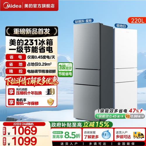 美的官方231三门小冰箱家用宿舍租房低噪冷冻冷藏冰箱一级能效