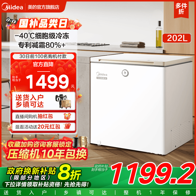 美的202升时光冰柜家用小型冷柜-40℃深度冷冻冷藏两用节能小冰箱