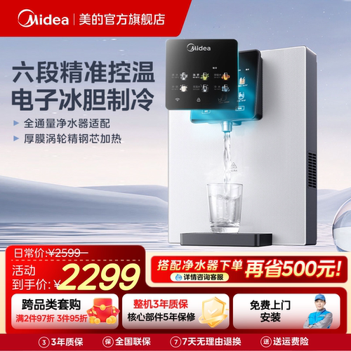 美的管线机冰热款多档温控