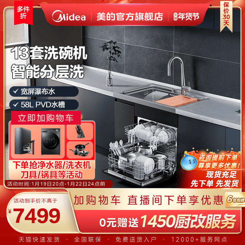 美的洗碗机集成水槽一体洗菜盆柜子家用XH06Pro嵌入式官方旗舰店