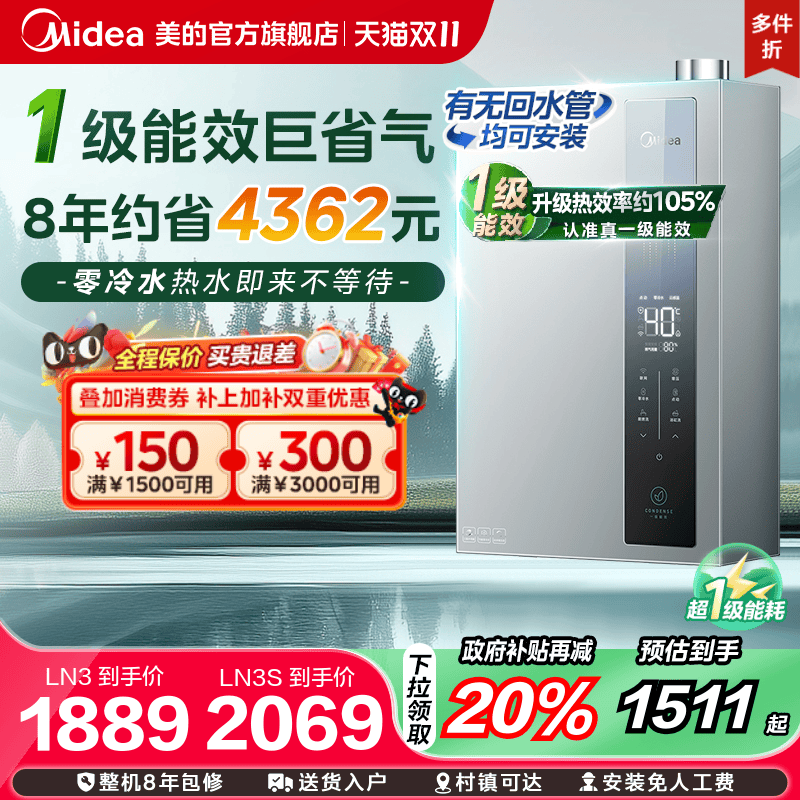 美的燃气热水器真一级能效天然气