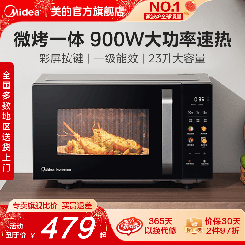 政府补贴美的平板微波炉家用微烤一体机变频23L蒸烤箱正品新款C30