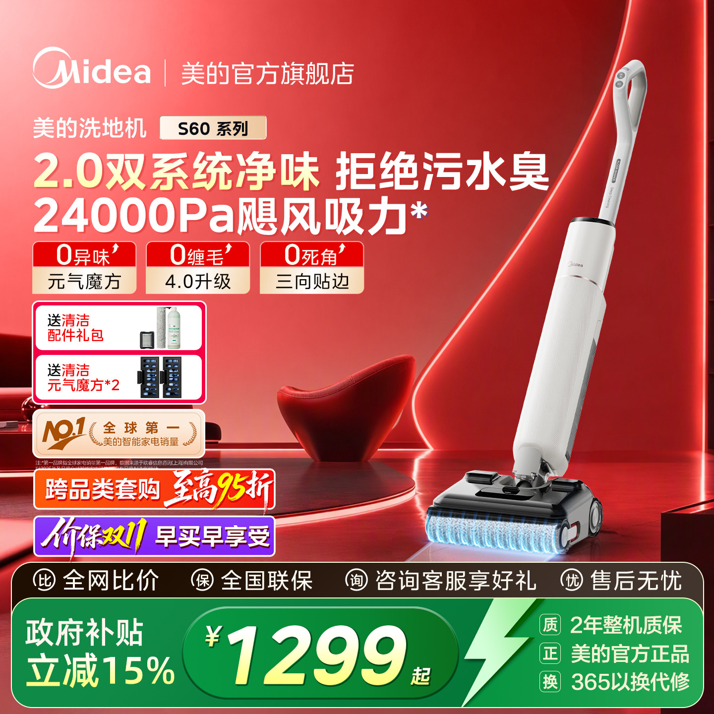 【旗舰爆款】美的洗地机家用S60 Pro吸拖一体0缠躺平自清洁拖地机