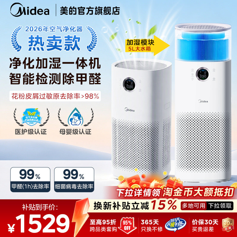 美的空气净化器家用卧室除甲醛菌二手烟加湿净化一体机RX600Ultra图片