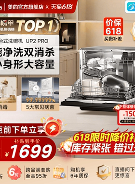 美的小魔方台式洗碗机家用免安装5套全自动小型母婴除菌UP2Pro
