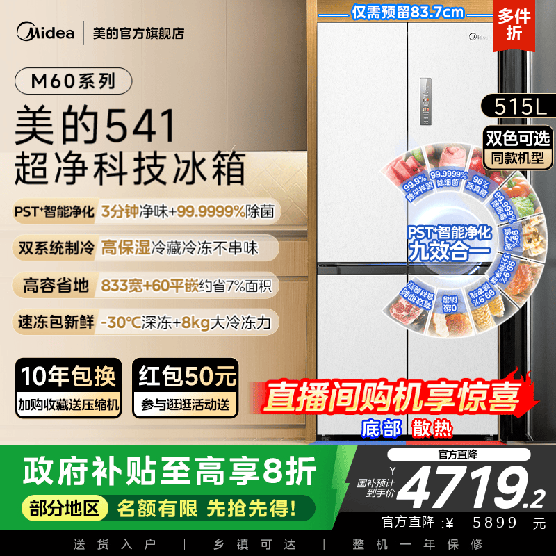 Двойная система | Холодильник Midea M60 541 ультратонкий нулевой встроенный крест с двойной дверью большой емкости с преобразованием частоты 520 родственная модель