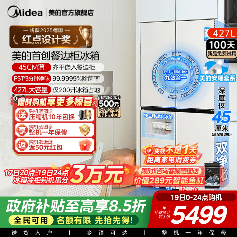 美的安睡餐边柜冰箱427家用电冰箱45cm深度超薄零嵌十字四门
