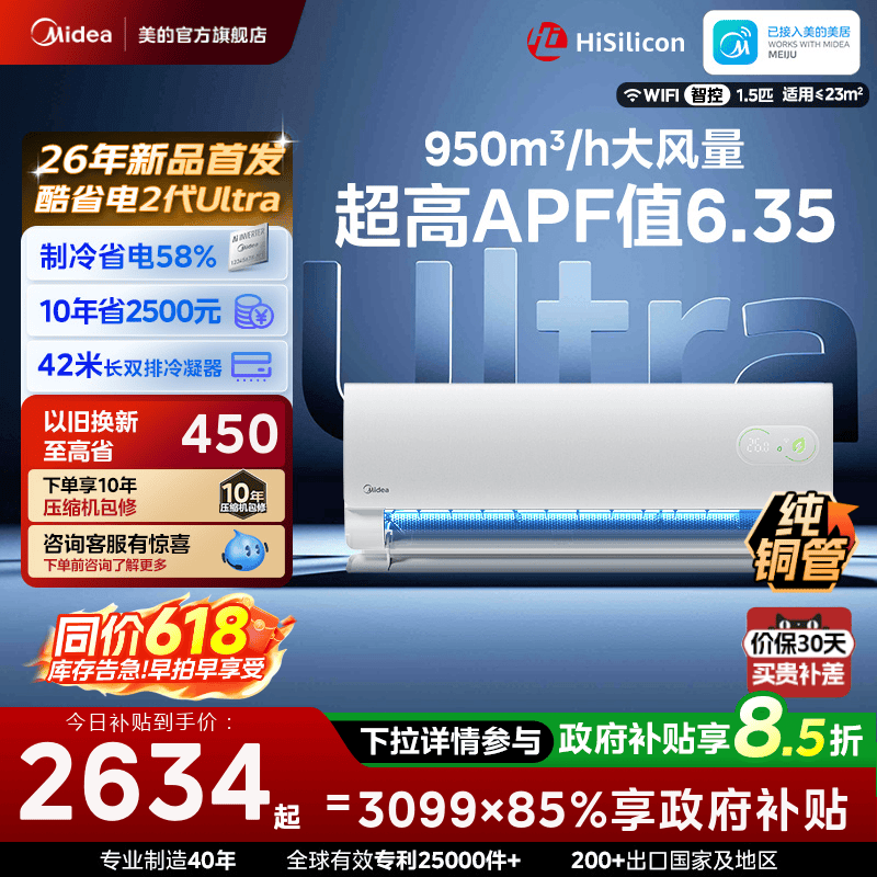 美的酷省电二代Ultra空调官方正品1.5匹家用卧室冷暖变频挂机