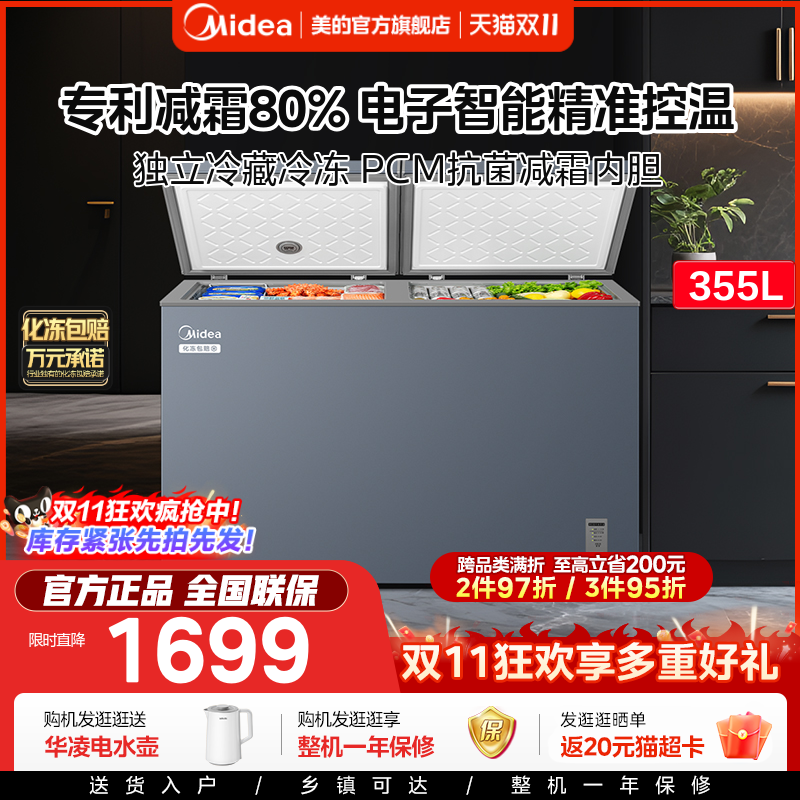美的355双温家用减霜大容量冰柜