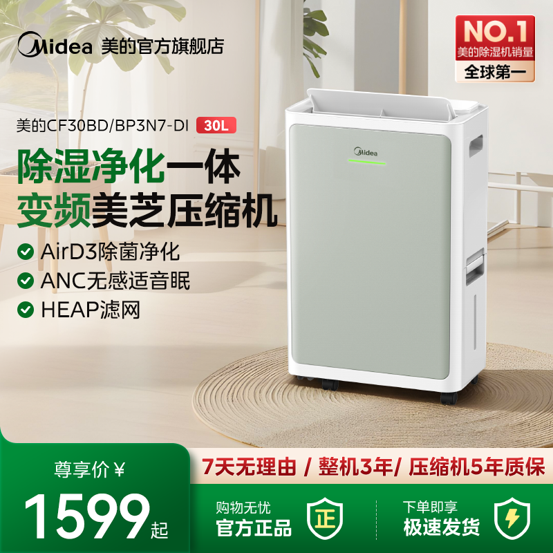 美的安睡除湿机变频轻音30升抽湿器空气净化器二合一除湿神器30DI