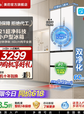 美的421超薄冰箱法式多门双开四门零嵌入式家用白色大容量一级