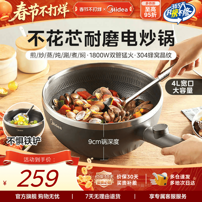 美的不花芯电炒锅多功能炒菜锅炒锅一体式不粘锅家用大容量电火锅