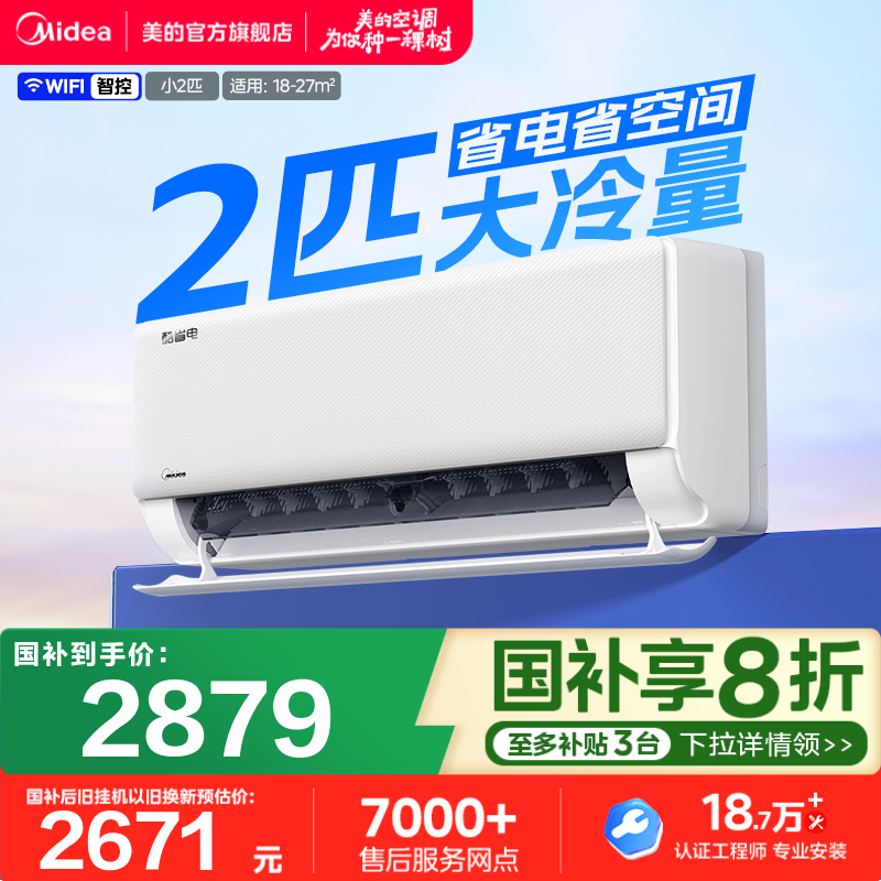 美的官方空调壁挂式小2匹挂机一级变频冷暖两用家用大挂酷省电